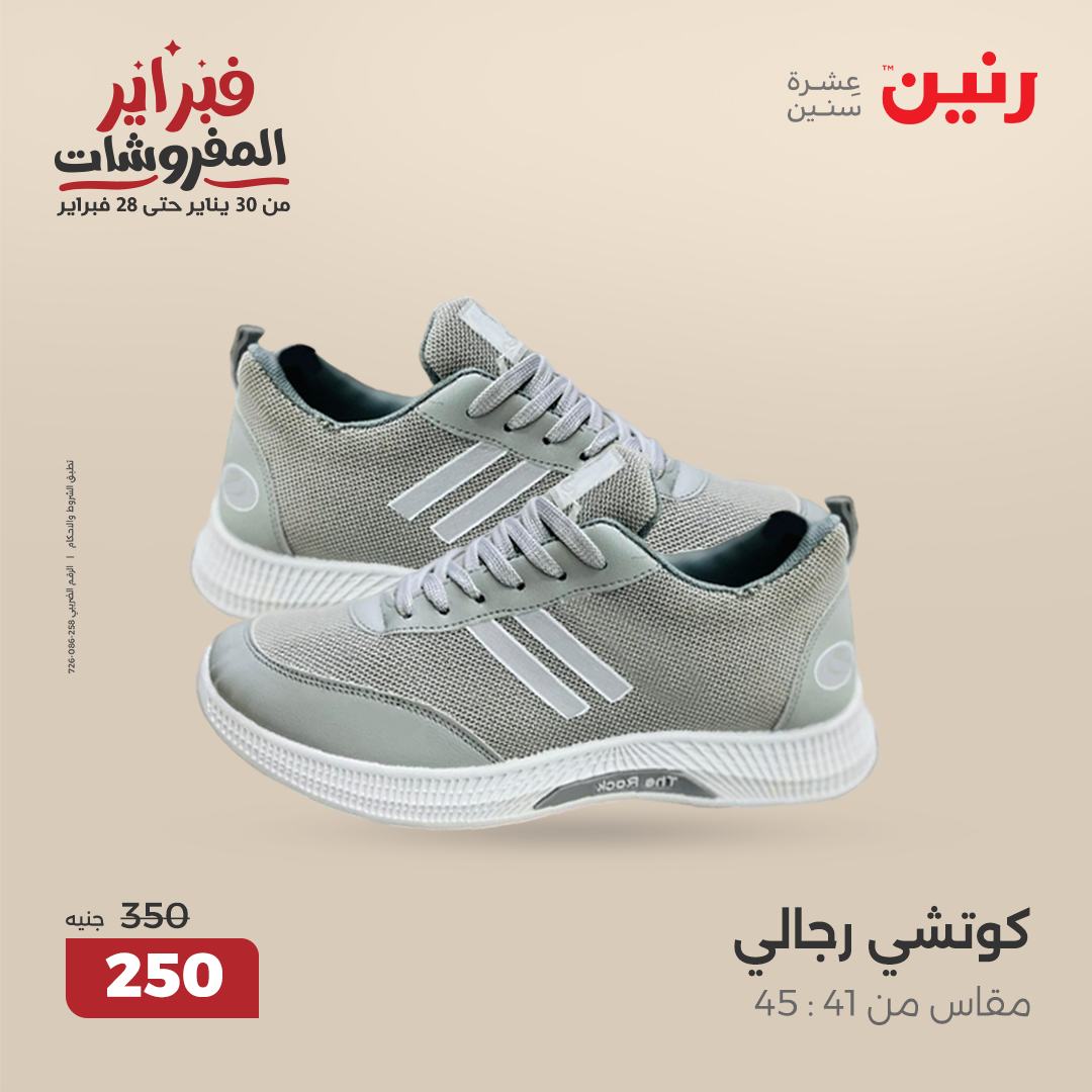 raneen offers from 11feb to 12feb 2025 عروض رنين من 11 فبراير حتى 12 فبراير 2025 صفحة رقم 110